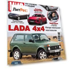 АвтоМир №04-05/2016