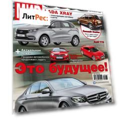 АвтоМир №06/2016
