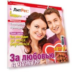 Журнал «Моя история» №04/2016