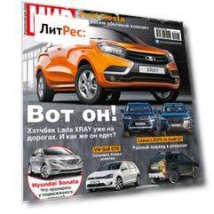 АвтоМир №08/2016