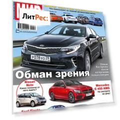 АвтоМир №11/2016