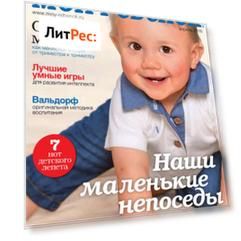 Журнал «Лиза. Мой ребенок» №04/2016