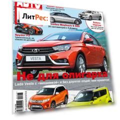 АвтоМир №13/2016