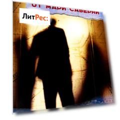 Алиби от Мари Саверни
