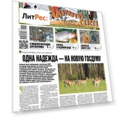 Российская Охотничья Газета 40-41-2016