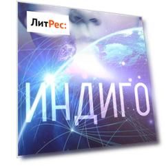Индиго