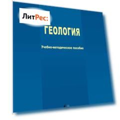 Геология