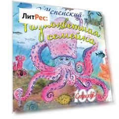 Разноцветная семейка