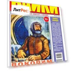 Большой Прикол. Байки 32-2015