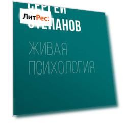 Живая психология