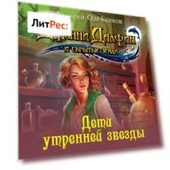 Дети утренней звезды