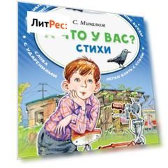 А что у вас? Стихи