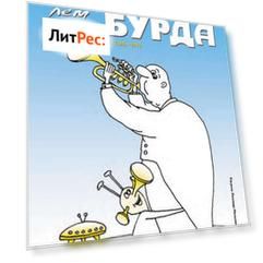 Красная бурда. Юмористический журнал №4 (189) 2010