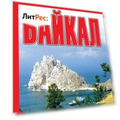 Байкал