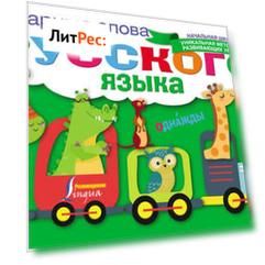 Словарные слова русского языка