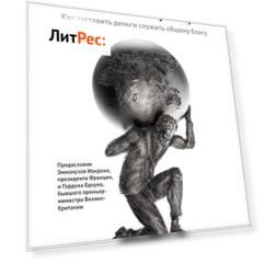 Финансы спасут мир? Как заставить деньги служить общему благу