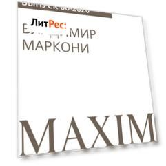 ВЛАДИМИР МАРКОНИ