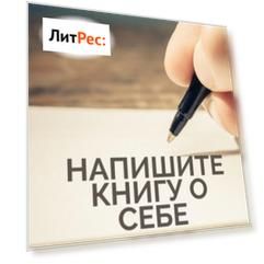 Напишите книгу о себе. It will help you to know yourself and become happy