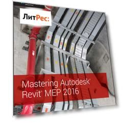 Mastering Autodesk Revit MEP 2016. Autodesk Official Press