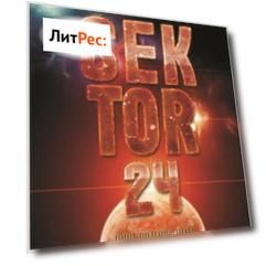 Sektor 24. Bunt przeciw Ziemi
