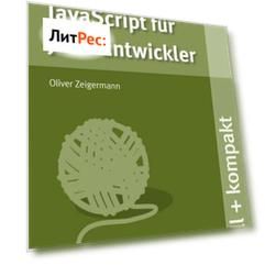JavaScript f?r Java-Entwickler