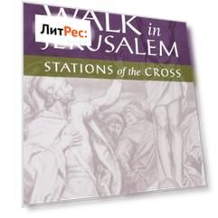 A Walk in Jerusalem