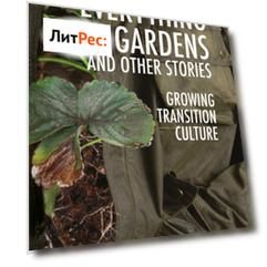 Everything Gardens and Other Stories