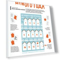 Календарь ожидания Нового года