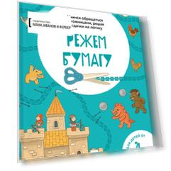 Режем бумагу