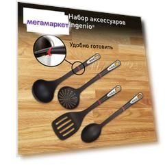 Набор аксессуаров для готовки Tefal Ingenio K206S414