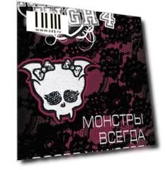 Книга Monster High Монстры всегда возвращаются! 62355