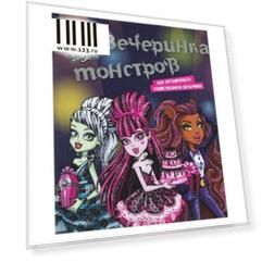 Monster High. Вечеринка монстров. Как организовать убийственную вечеринку 98983