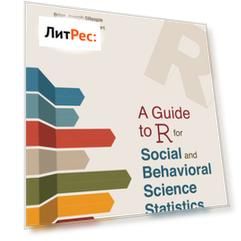 A Guide to R for Social and Behavioral Science Statistics
