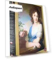 Puzzle-1500. Боровиковский В. А. Портрет Е. А. Нарышкиной