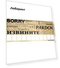 Автовизитка "Извинения" (AB20)