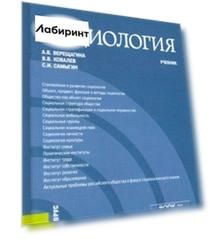 Социология. Учебник