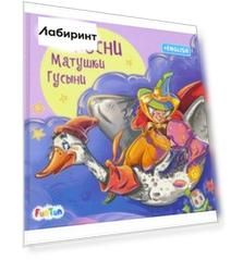 Песни Матушки Гусыни