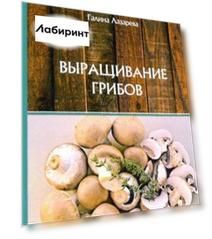 Выращивание грибов