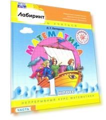Математика. 1 класс. Учебник. Часть 1