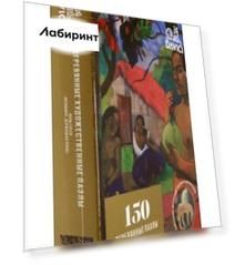 Пазл "Гоген. Женщина, держащая плод" (150 деталей)