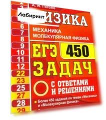 ЕГЭ-2021. Физика. Механика. Молекулярная физика. 450 задач с ответами и решениями