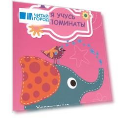 Я учусь запоминать Упражнения с пиктограммами