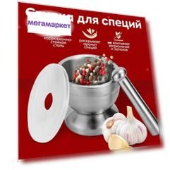 Ступка с пестиком для специй, металл