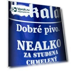 Пиво Bakalar светлое 0.5л