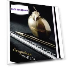 Ежедневник Brauberg 129235 учителя Яблоко на черном полудатированный A5