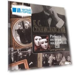 Работа актера над собой Дневник ученика