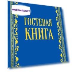 Книга Гостевая книга в бархате