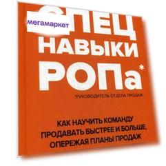 Спецнавыки Ропа