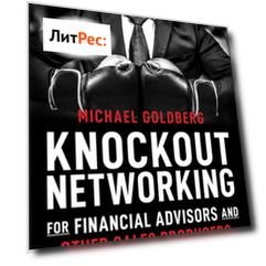 Knockout Networking for Financial Advisors and Other Sales Producers