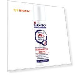 Дезинфектор для рук Deonica150мл